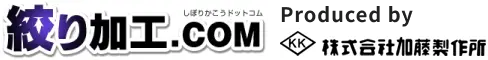 絞り加工.com produced by 加藤製作所